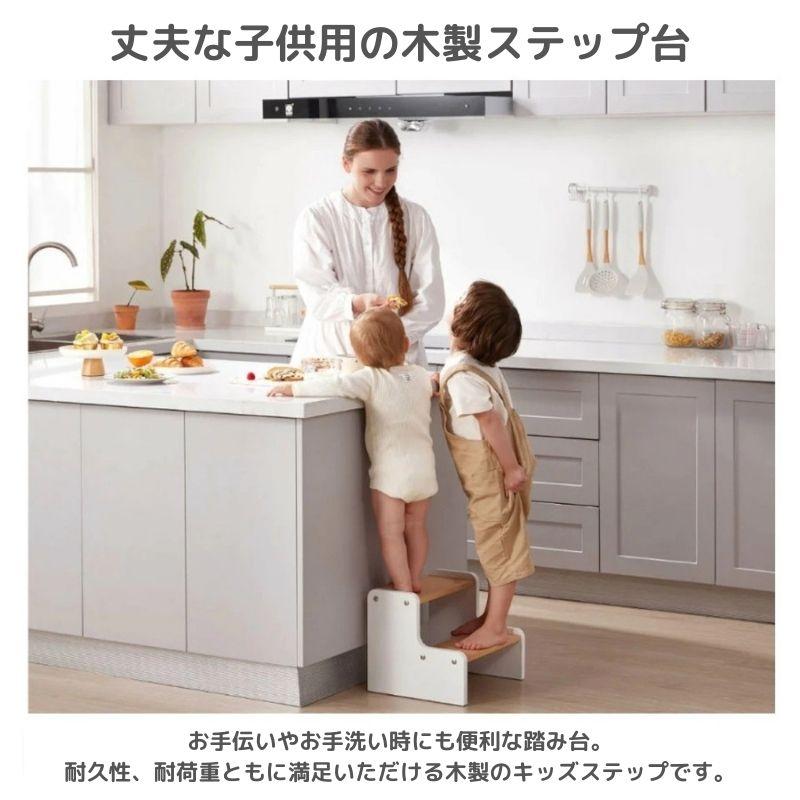 踏み台 子供 木製 2段 昇降 ステップ台 おしゃれ Boori ブーリ