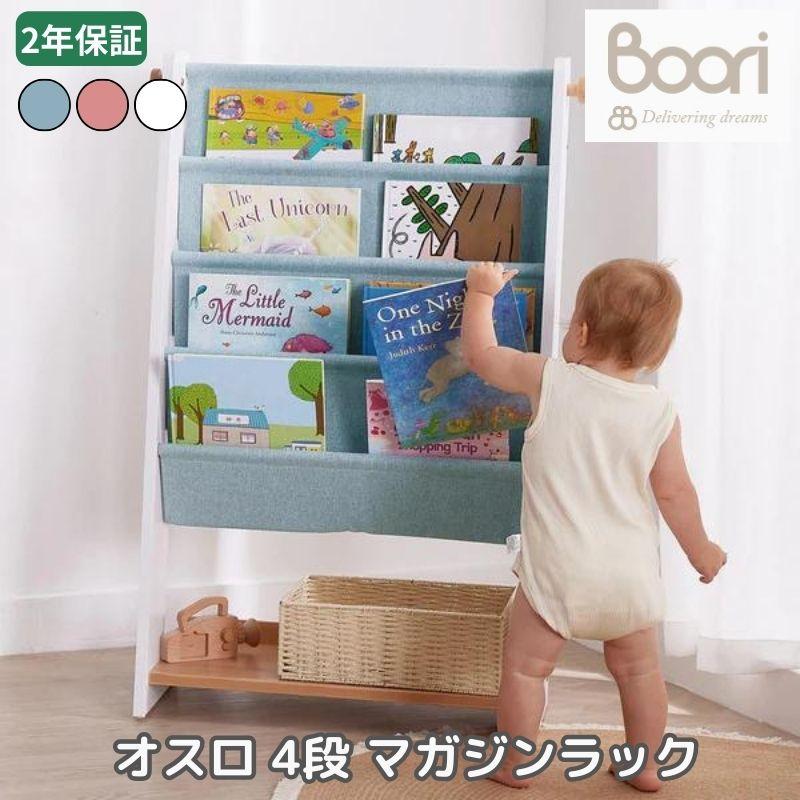 絵本 ラック 4段 収納 子供用 絵本棚 おしゃれ 可愛い 木製 Boori