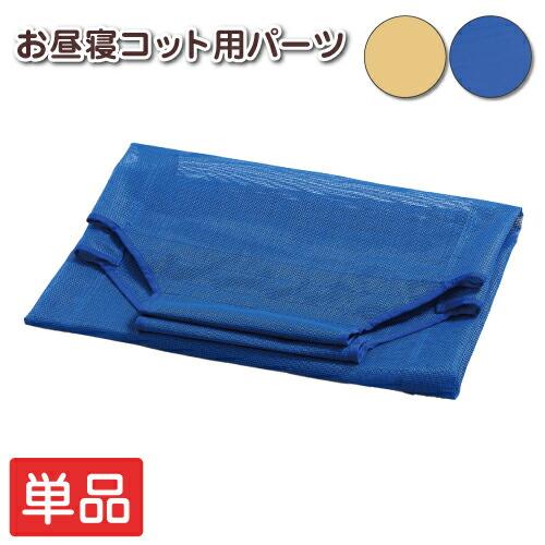保育園　お昼寝ベッド　コット 木のおもちゃ カルテット / お昼寝ベッド スペースライン 乳児用