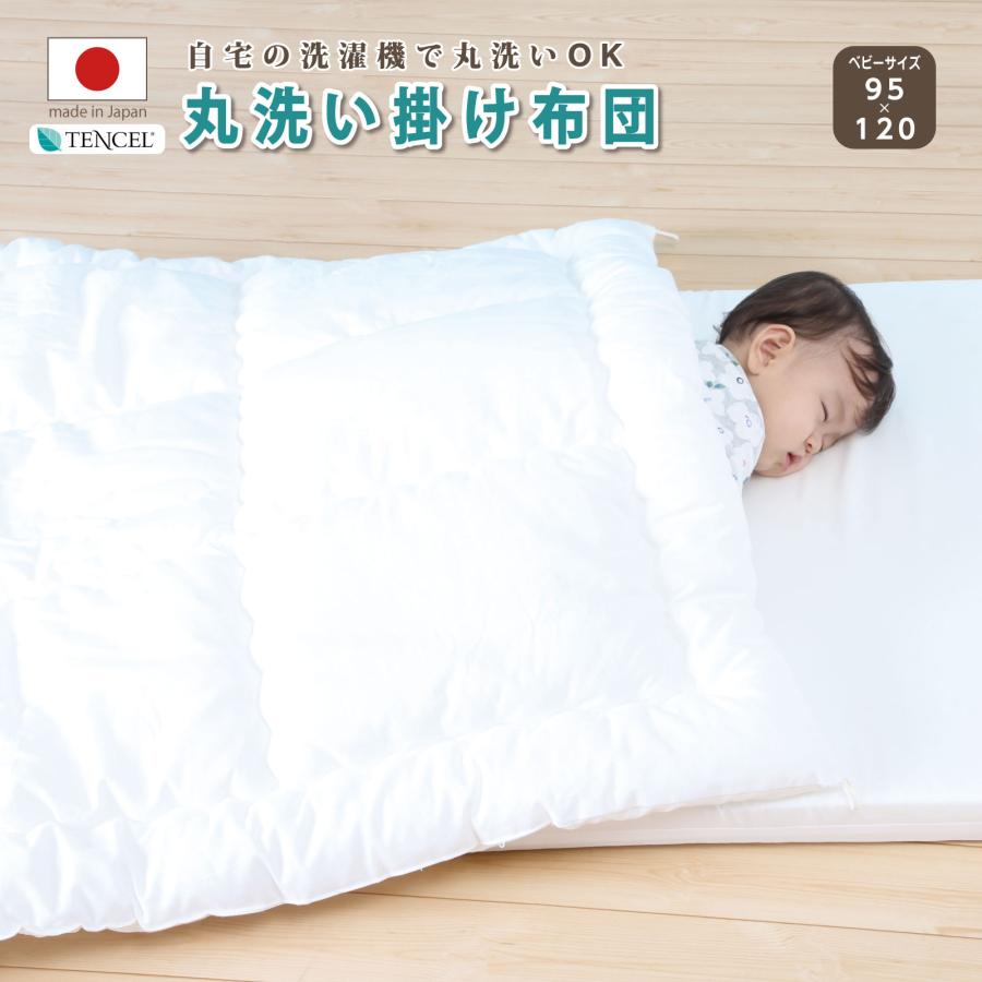 ベビー布団 掛け ベビーサイズ 95×120cm 丸洗い掛けふとん : 6歳までの
