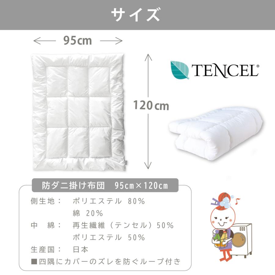 ベビー布団 掛け 単品 ベビーサイズ 95×120cm 洗える防ダニ掛けふとん