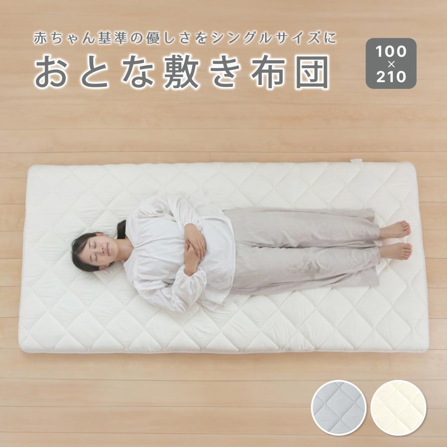 敷布団 敷き布団 シングルロング おとな敷き布団 シングル