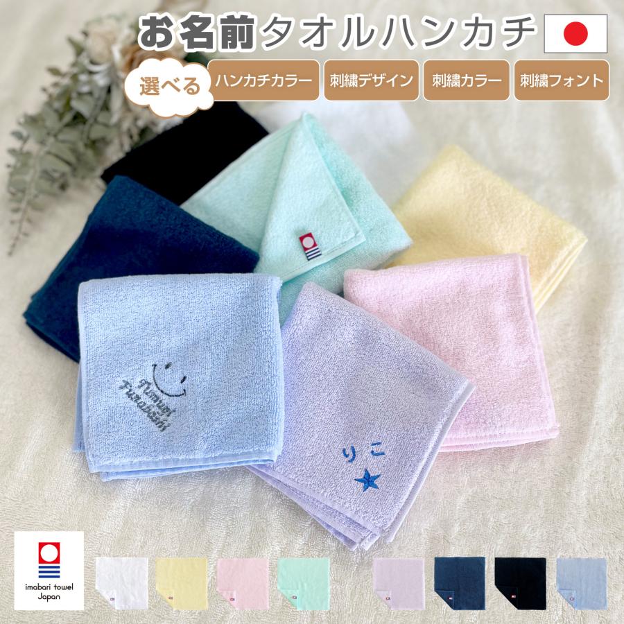 名入れ 刺繍 ハンカチ 25×25cm 今治タオル 今治ハンカチ ギフト 今治