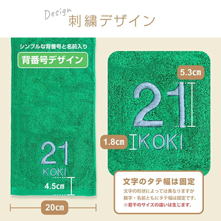 名入れ刺繍 今治タオル 名前入り 背番号入り 日本製 高級タオル