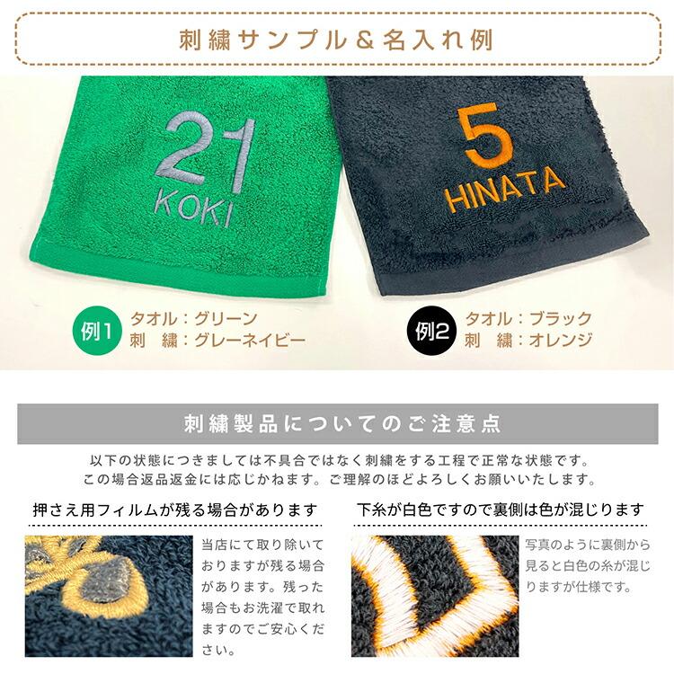 名入れ刺繍 今治タオル 名前入り 背番号入り 日本製 高級タオル