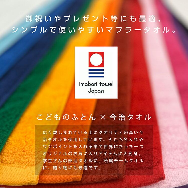 名入れ 刺繍 今治タオル オリジナルタオル マフラータオル 四字熟語 組