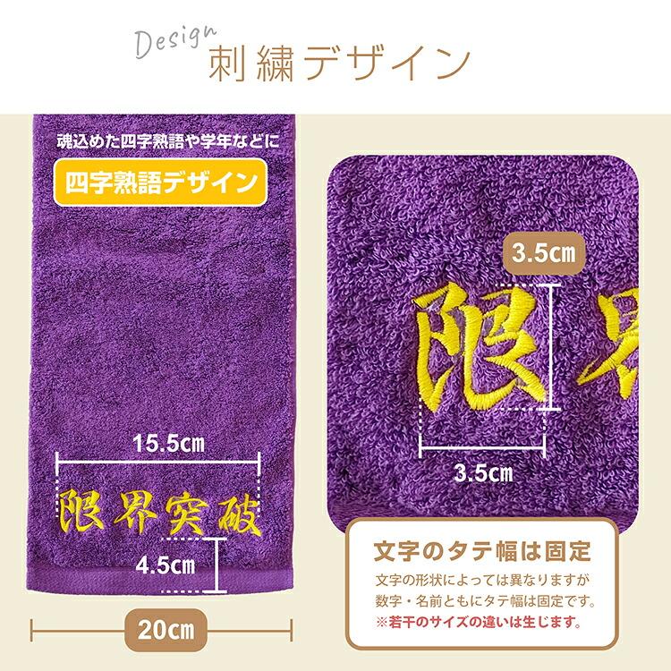 10thマフラータオル橙 復刻タオル紫セット 名入れ 刺繍 今治タオル オリジナルタオル マフラータオル 四字熟語 組