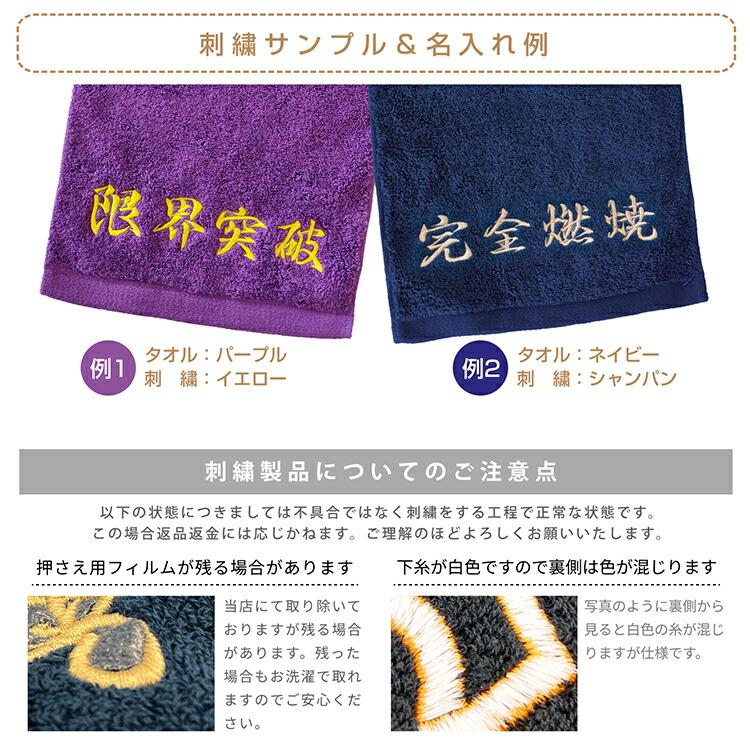 名入れ 刺繍 今治タオル オリジナルタオル マフラータオル 四字熟語 組