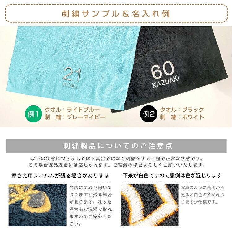 名入れ刺繍 今治タオル 名前入り 背番号入 ミニ バスタオル スポーツ