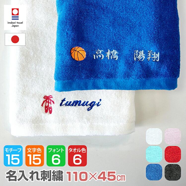 名入れ刺繍 今治タオル 名前入り スポーツ部活モデル ミニ バスタオル