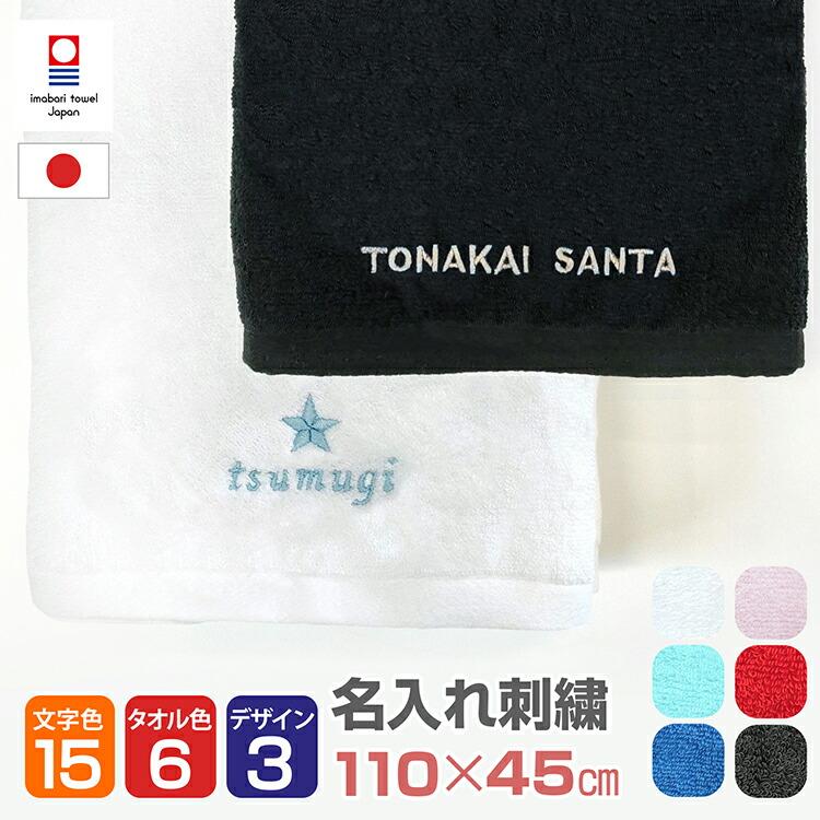 名入れ刺繍 今治タオル 名前入り シンプルお名前入り 日本製 ミニ バス