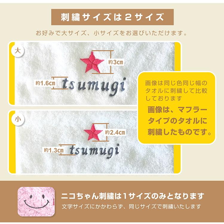 名入れ刺繍 今治タオル 名前入り シンプルお名前入り 日本製 ミニ バス