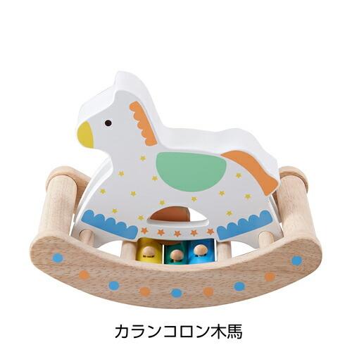 木のおもちゃ 知育玩具 カランコロン木馬 おきあがりこぼし ゆらゆら おしゃれ かわいい 木製 鉄琴 おもちゃ 0歳 1歳 赤ちゃん ベビー 出産祝い ギフト In Toy 2270 6歳までの寝具図鑑 こどものふとん 通販 Yahoo ショッピング