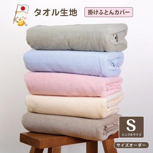 掛け布団カバー シングルサイズ 綿100％ 掛けふとんカバー