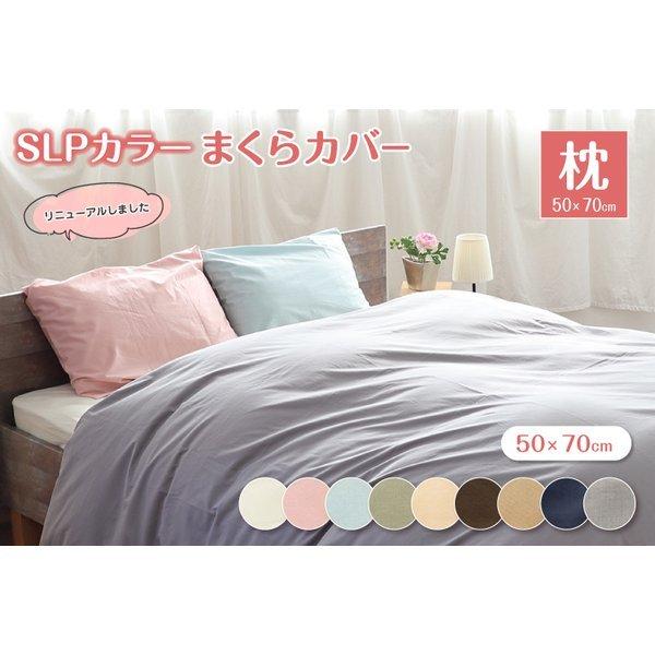 枕カバー まくらカバー(50×70cm) 綿100% ピローケース ピロー