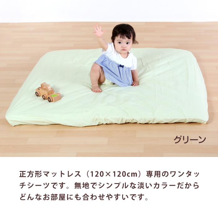 シーツ ワンタッチシーツ 綿100 プレイマット 120 ベビーマット 120