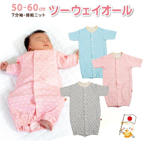 新生児 ツーウェイオール ベビードレス 50 70cm 水玉柄 赤ちゃん ベビー服 Kb All 59 6歳までの寝具図鑑 こどものふとん 通販 Yahoo ショッピング