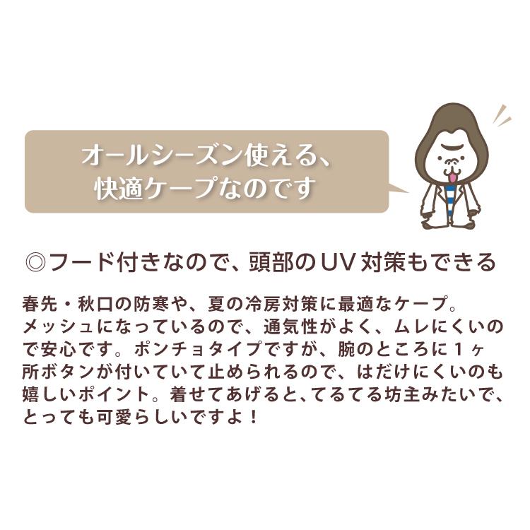 ベビー服 ポンチョ マント 女の子 男の子 60 80cm 日除け ベビーuvカットケープ 日焼け対策 春夏秋 日よけ 格安saleスタート