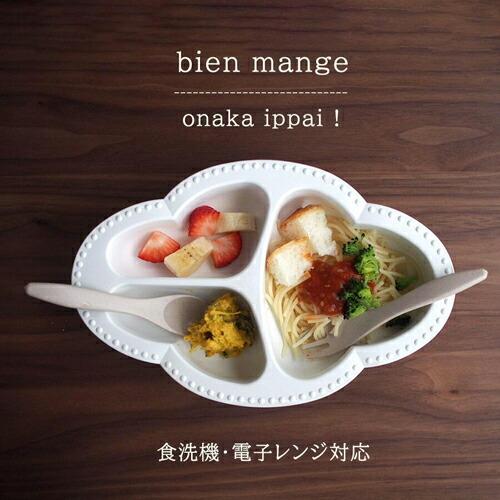 店舗 ベビー お皿 スプーン フォーク 食洗器 電子レンジ対応 抗菌 深め すべり止め