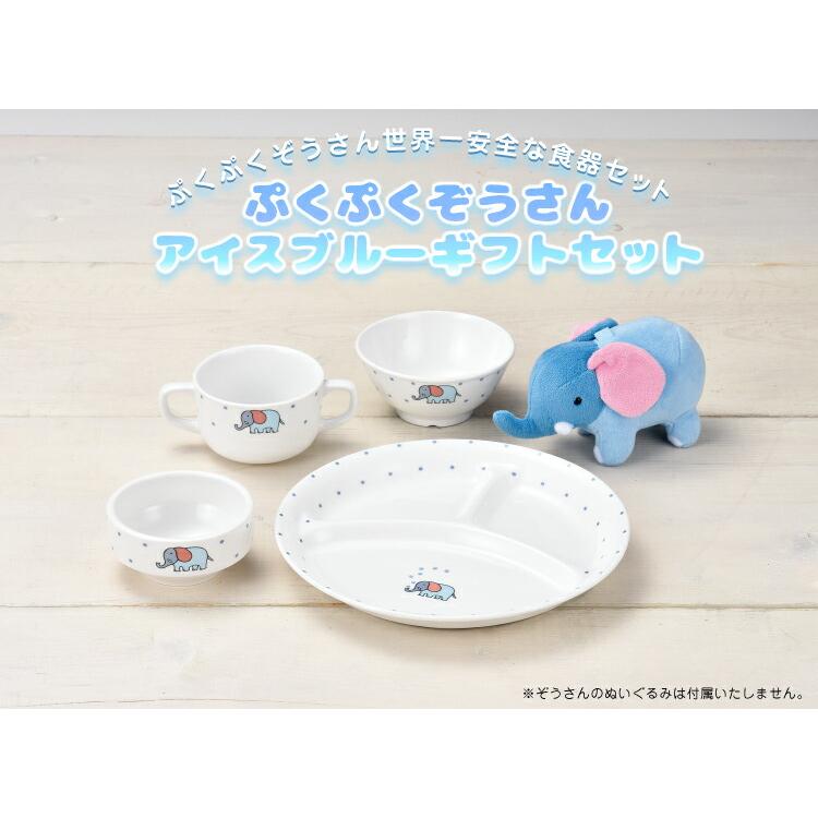食器 子供 食器セット 皿 ボウル 小鉢 茶碗 ワンプレート プレート ダイアセラムギフト食器 ぷくぷくぞうさんアイスブルー ギフトセット_1