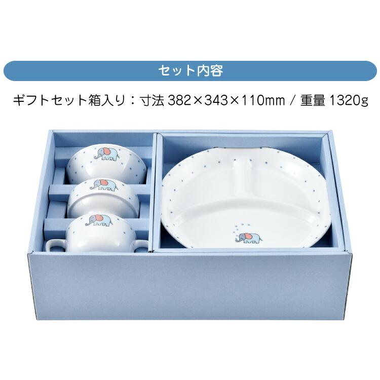 食器 子供 食器セット 皿 ボウル 小鉢 茶碗 ワンプレート プレート ダイアセラムギフト食器 ぷくぷくぞうさんアイスブルー ギフトセット_8