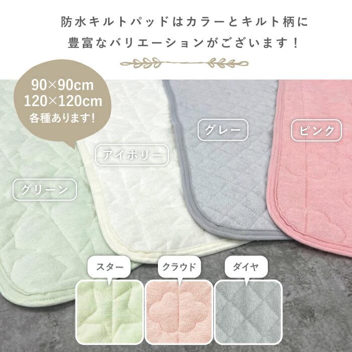 防水キルトパッド 正方形 90×90cm 120×120cm ベビー プレイマット