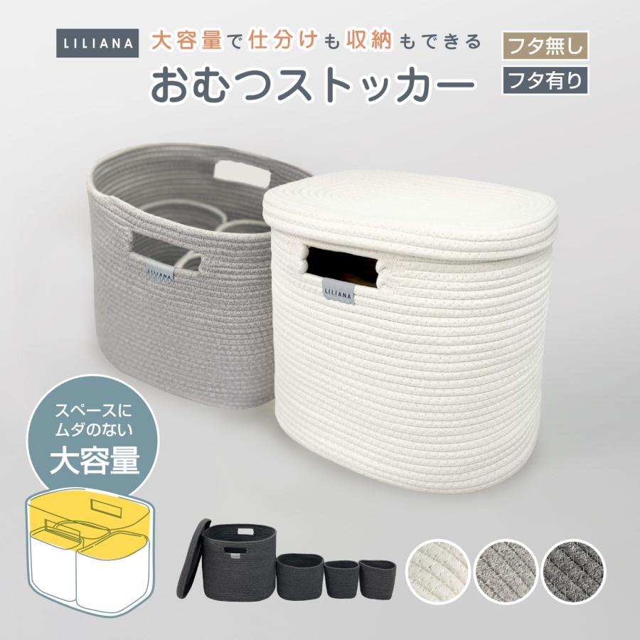 しろ【新品】ファミリア　2wayバッグ　オムツ　お手入れ　収納　002 オムツストッカー おむつストッカー 収納ボックス フタ付き コットン