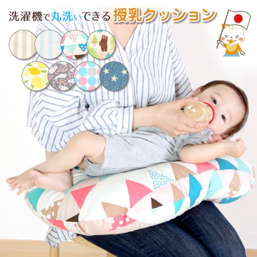 ベビー授乳クッション 授乳まくら 授乳枕 サポート枕 かわいい カバー洗濯可 丸洗いok 北欧柄 抱き枕 母乳 腕枕 綿100 赤ちゃん かわいい 日本製 Lo 18 2168 6歳までの寝具図鑑 こどものふとん 通販 Yahoo ショッピング