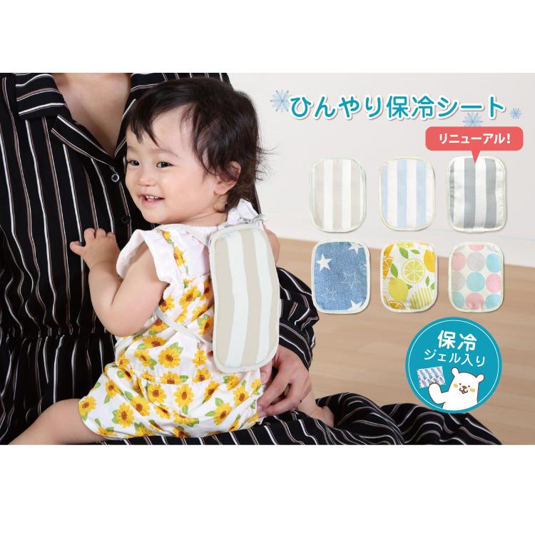 赤ちゃん 暑さ対策 チャイルドシート 抱っこ紐 冷却 ひんやり グッズ 