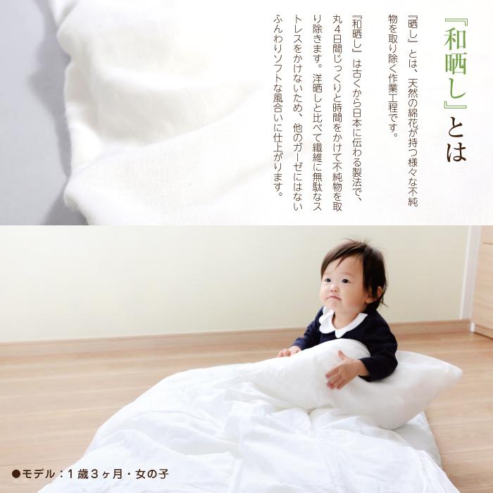 掛け布団カバー 和晒し ベビーサイズ 95×120cm対応 ベビー 赤ちゃん
