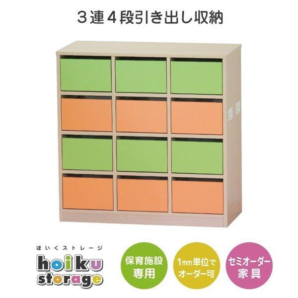 セミオーダー家具 ３連４段引き出し収納 法人向け 6歳までの寝具図鑑 木製大型家具 北欧 こども園 保育園 保育所 幼稚園 託児所 こども園 ほいくストレージ 北欧 キッズ 子供 Mz 26 3253 6歳までの寝具図鑑 こどものふとん