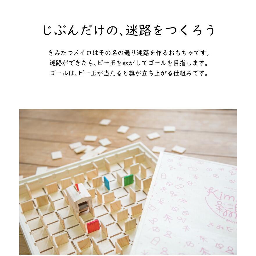 知育玩具 木のおもちゃ きみたつメイロ 迷路 めいろ 4才から 遊び 木製