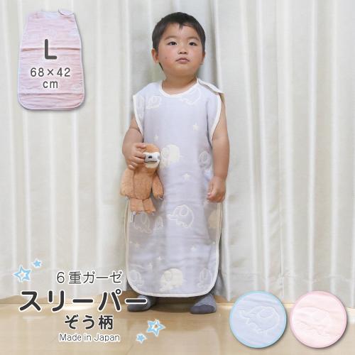 スリーパー 6重ガーゼ ぞう柄 Lサイズ 赤ちゃん ベビー パジャマ お昼寝 日本製 綿100 お洗濯可 通気性 吸湿性 ふわふわ 通年用 新生児 メール便送料無料 Ro 16 4518 6歳までの寝具図鑑 こどものふとん 通販 Yahoo ショッピング