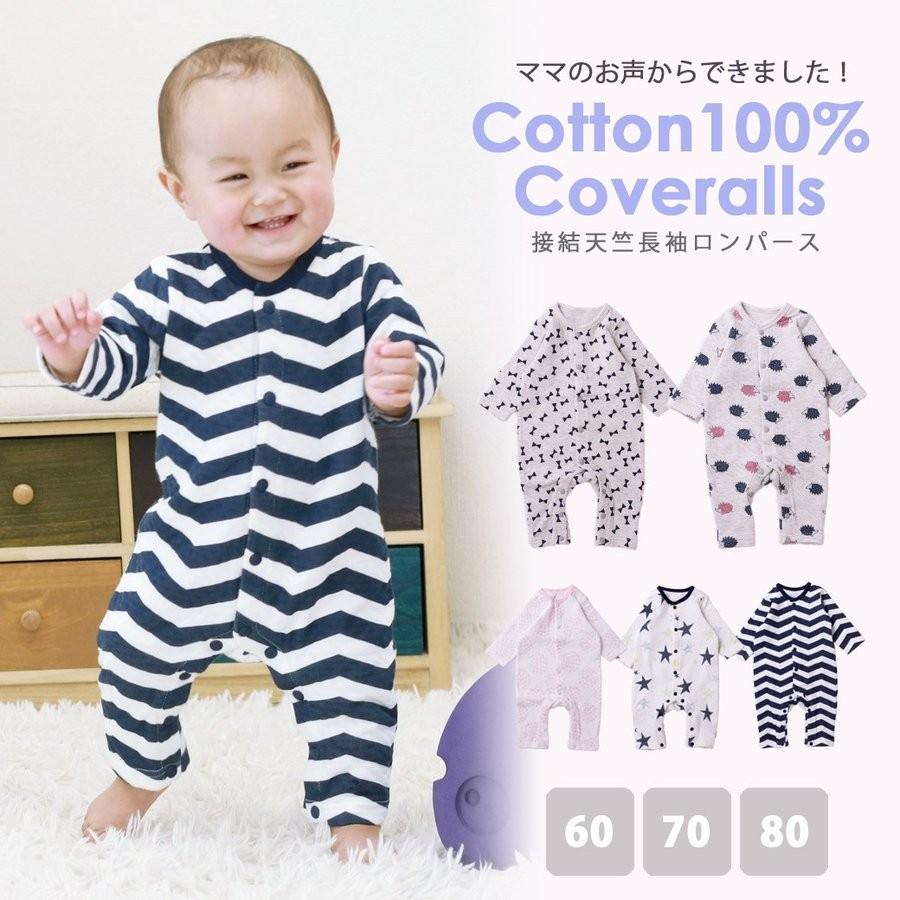 接結天竺 ベビーロンパース 長袖カバーオール ネームタグ付き ベビー