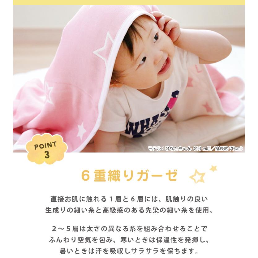 6重ガーゼ ブランケット 星柄 約70×100cm タオルケット ベビーケット