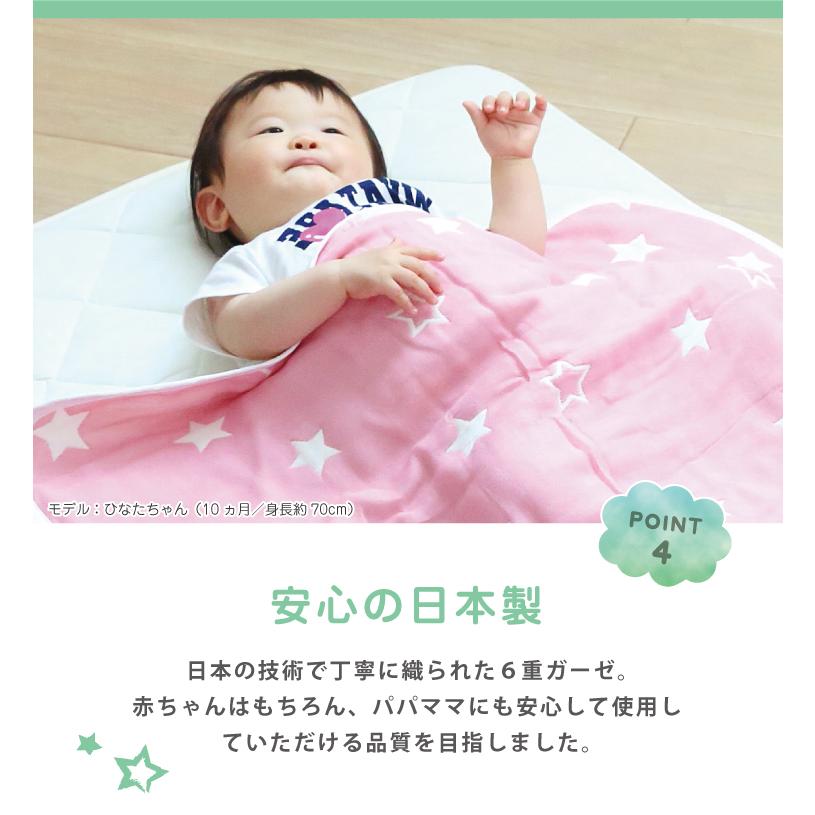 6重ガーゼ ブランケット 星柄 約70×100cm タオルケット ベビーケット