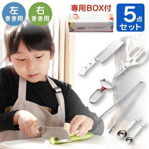調理器具 台所育児スターター5点セット【保育事業者・業務用向け  