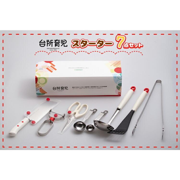 調理器具 台所育児スターター7点セット【保育事業者・業務用向け  