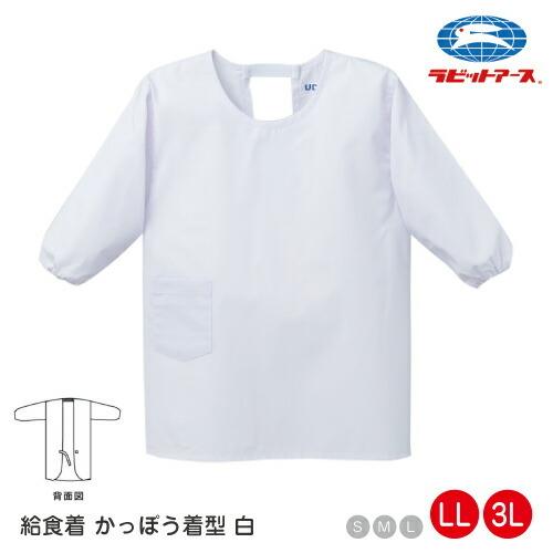 かっぽう着　3着　新品未使用 給食着かっぽう着型 白 LL・3L |N＃500| 制菌加工 長袖 マジック