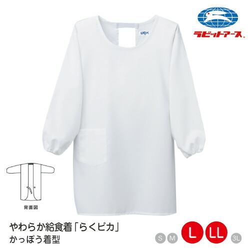 給食着 割烹着 ノンアイロン らくピカ |＃5500| O-157対応 制菌 防汚