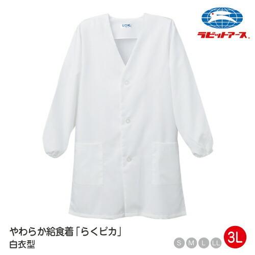 給食着 前ボタン ノンアイロン らくピカ |＃5505| O-157対応 制菌 防汚