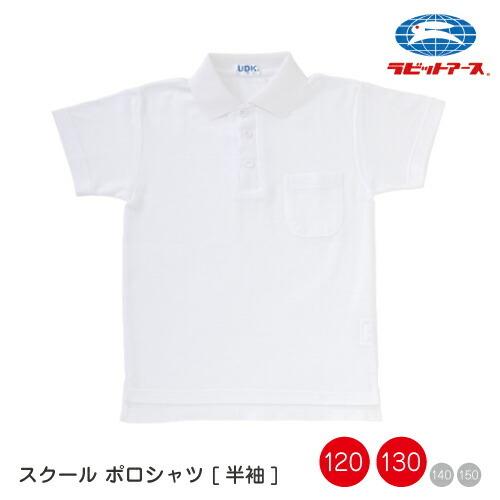 体操服 体操着 体育服 ポロシャツ半袖 |＃4600| 半そで 白 襟付き
