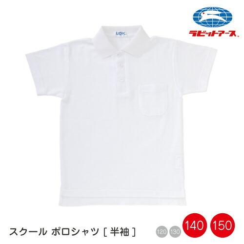 体操服 体操着 体育服 ポロシャツ半袖 |＃4600| 半そで 白 襟付き