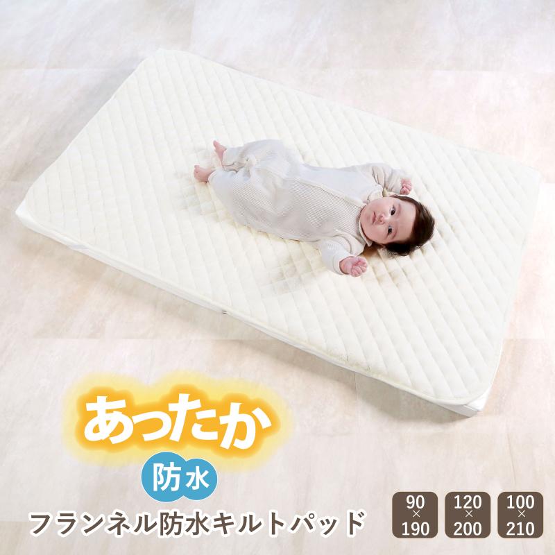 防水 シーツ あったか おねしょシーツ キルトパッド 冬用 フランネル 