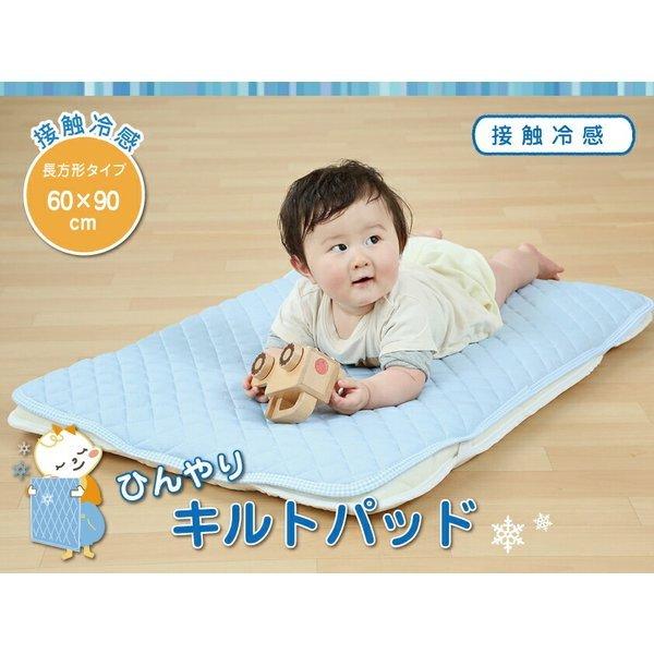 ベビー ひんやり敷きパッド 60 90cm ミニベビーサイズ 冷たい 接触冷感 赤ちゃん 涼感キルトパッド ヒンヤリ ミニベビーベッド対応 Ut Cool 3217 6歳までの寝具図鑑 こどものふとん 通販 Yahoo ショッピング