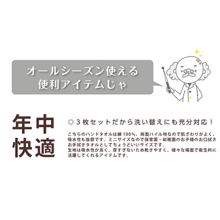 ミニタオル 3枚セット 25×25cm｜無地 シンプル 手口拭き ハンドタオル ポケット ハンカチ ベビー よだれ対策 洗濯 保育園 幼稚園 入園準備｜kodomonofuton｜04