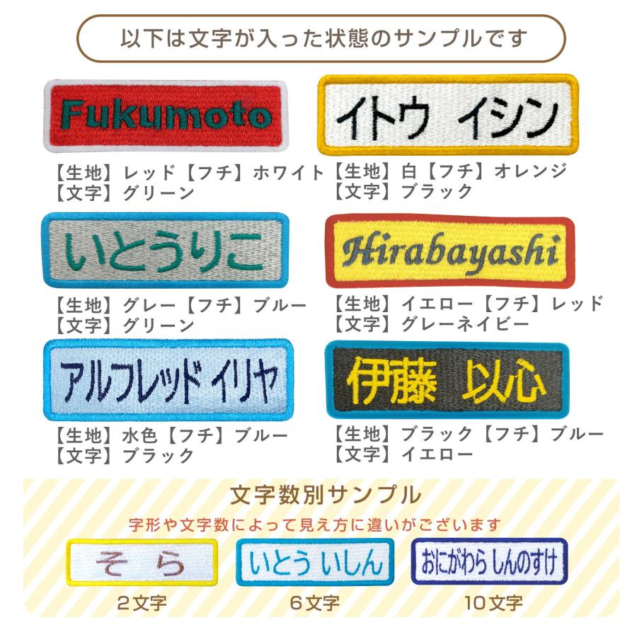 お名前ワッペン 長方形 3枚セット ネームタグ アップリケ アイロン接着