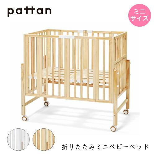 Rakuten ミニベビーベッド パタン折りたたみミニベビーベッド ミニサイズ ミニベビーサイズ キャスター付き 高さ調節 折り畳み 新生児 赤ちゃん Pattan コンビニ受取対応商品 Spiritnmore Com