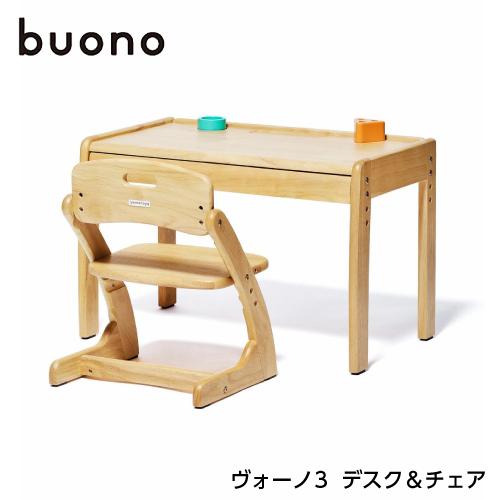 廃盤】ベビーチェア デスクセット Buono アミーチェ デスク＆チェア 