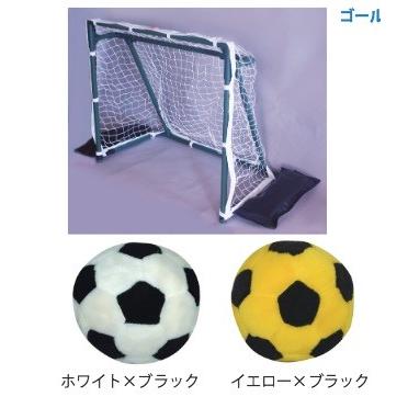 はじめて　ソフトサッカーゴールセット　ボール付　組立式　小学校低学年までの対象商品です　こども良品
